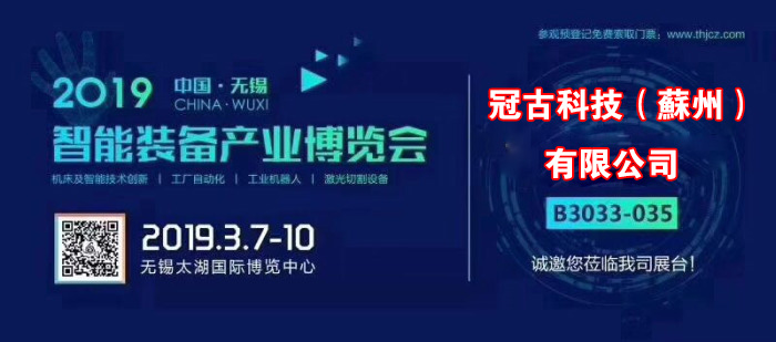 通什镇冠古科技在无锡太湖机床博览会